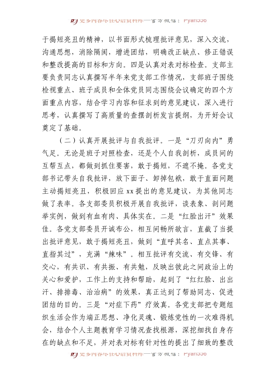 2023年XX教育组织生活会情况报告.docx_第2页