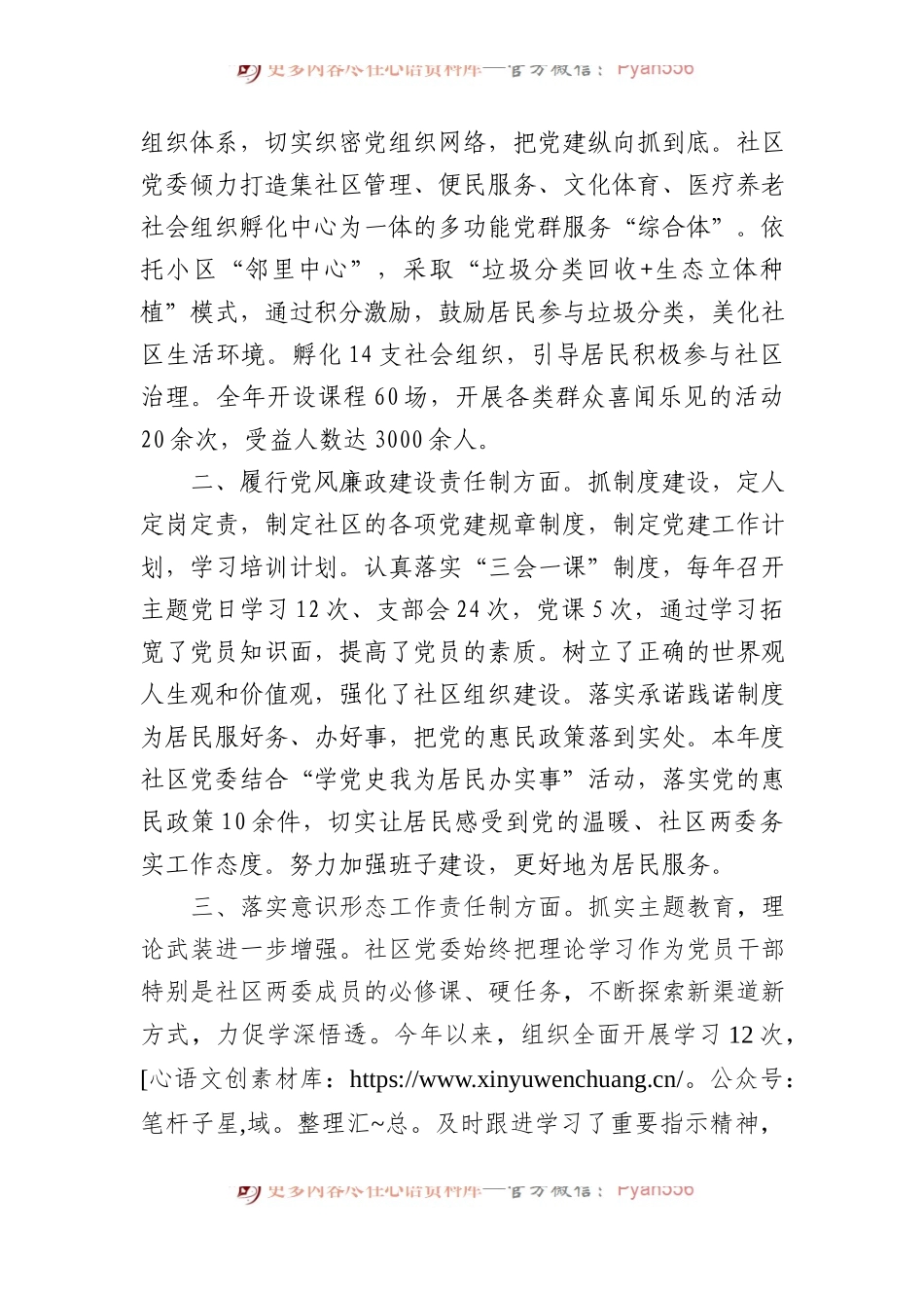 2023年党建工作责任制述职报告.docx_第2页