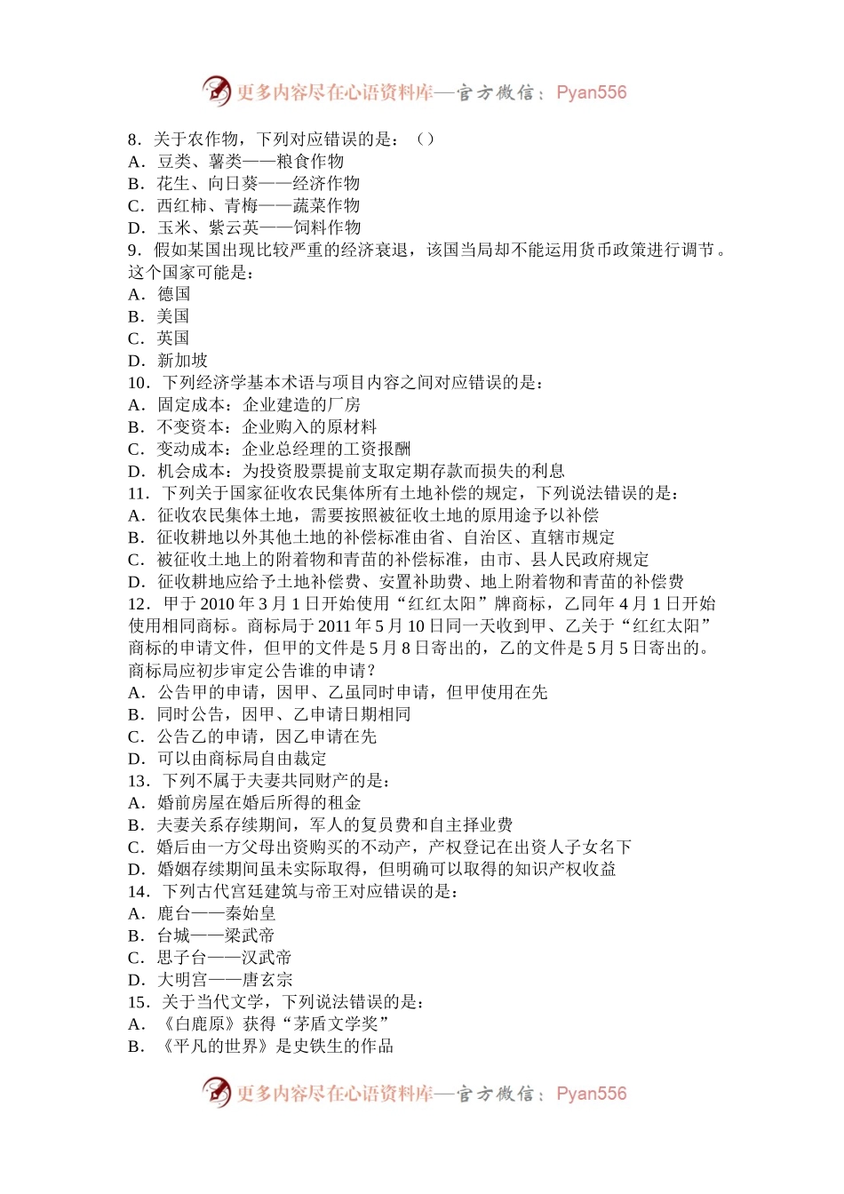 2016年宁夏公务员行测考试真题及答案A卷.docx_第2页