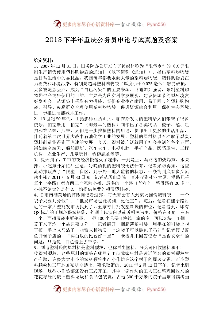 2013下半年重庆公务员申论考试真题及答案.docx_第1页