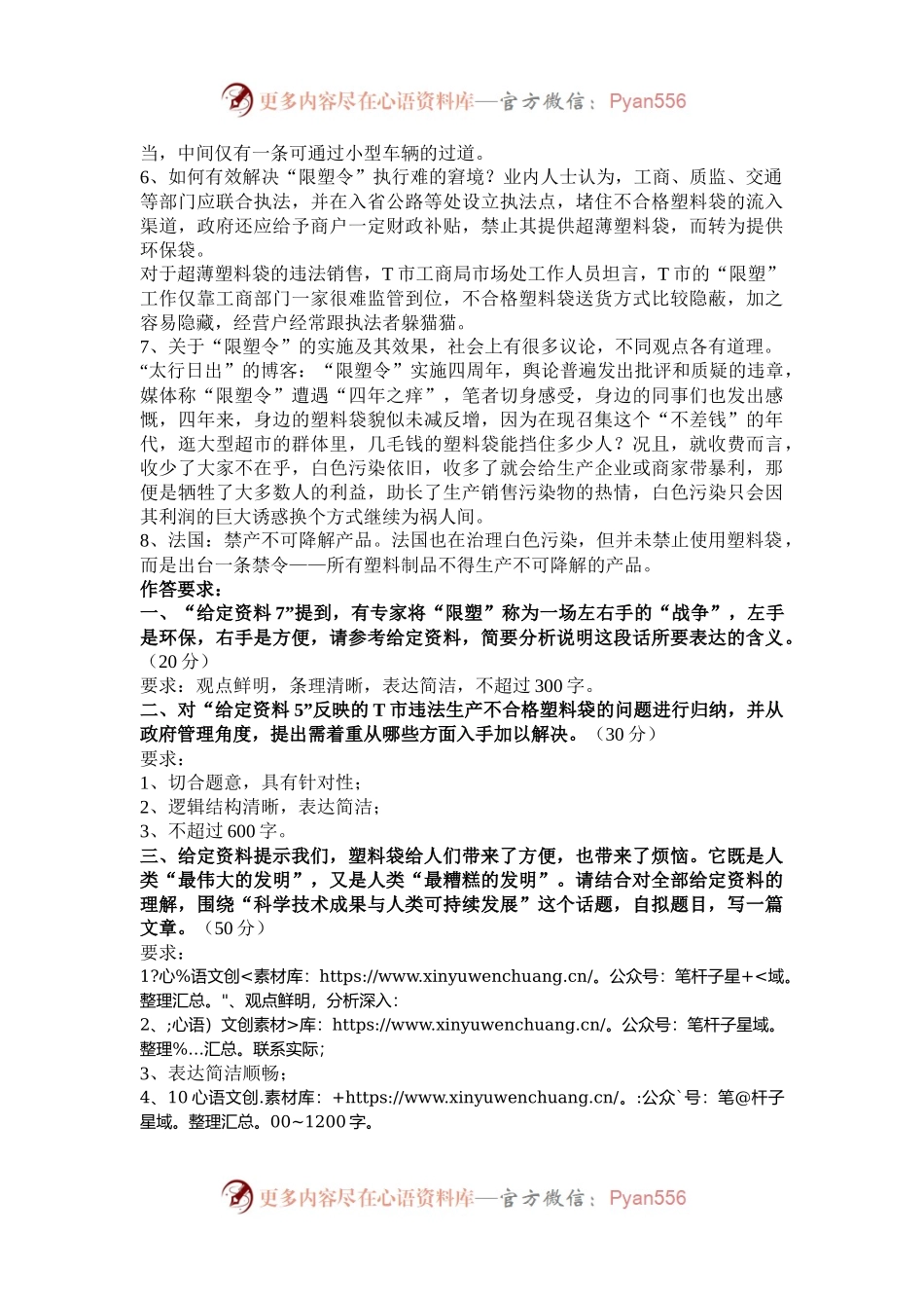 2013下半年重庆公务员申论考试真题及答案.docx_第2页