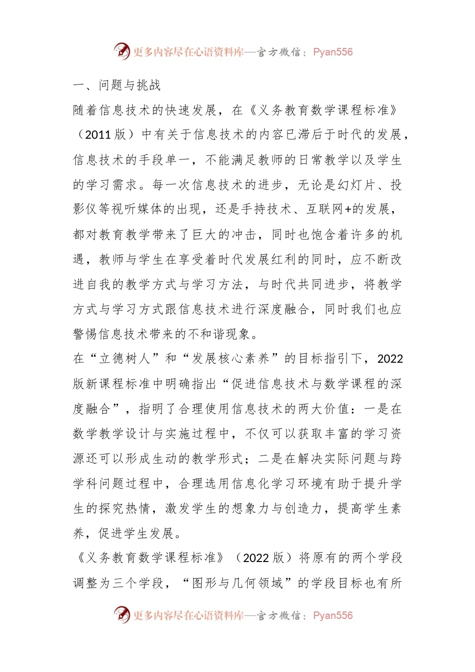 (6篇)教育数字化转型工作总结汇报.docx_第2页