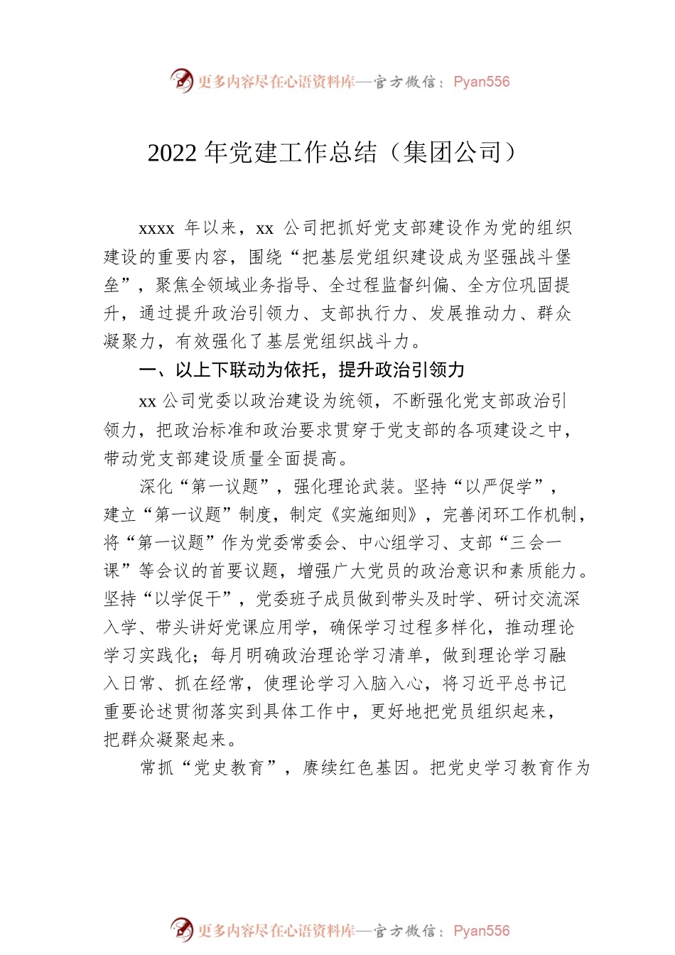 2022年党建工作总结汇编（5篇）.docx_第2页