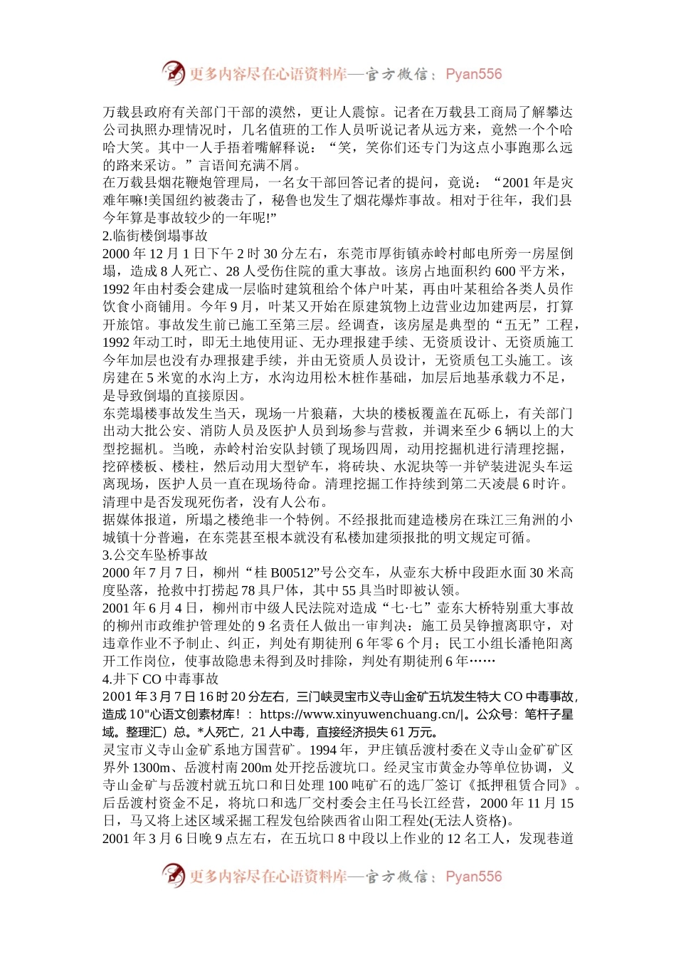 2003年重庆国家公务员申论考试真题及答案.docx_第2页