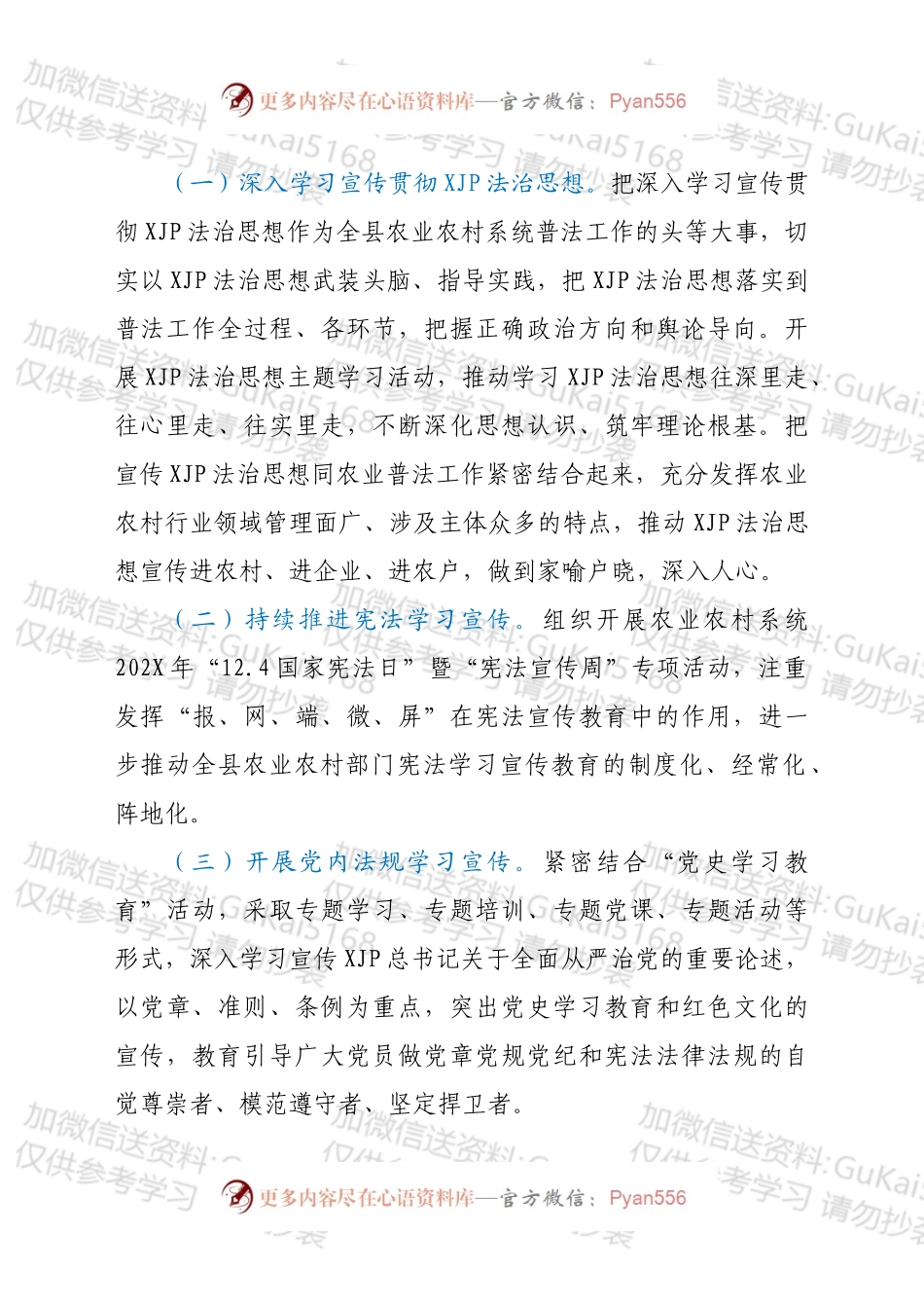 2022年xx县农业农村普法工作方案.docx_第2页