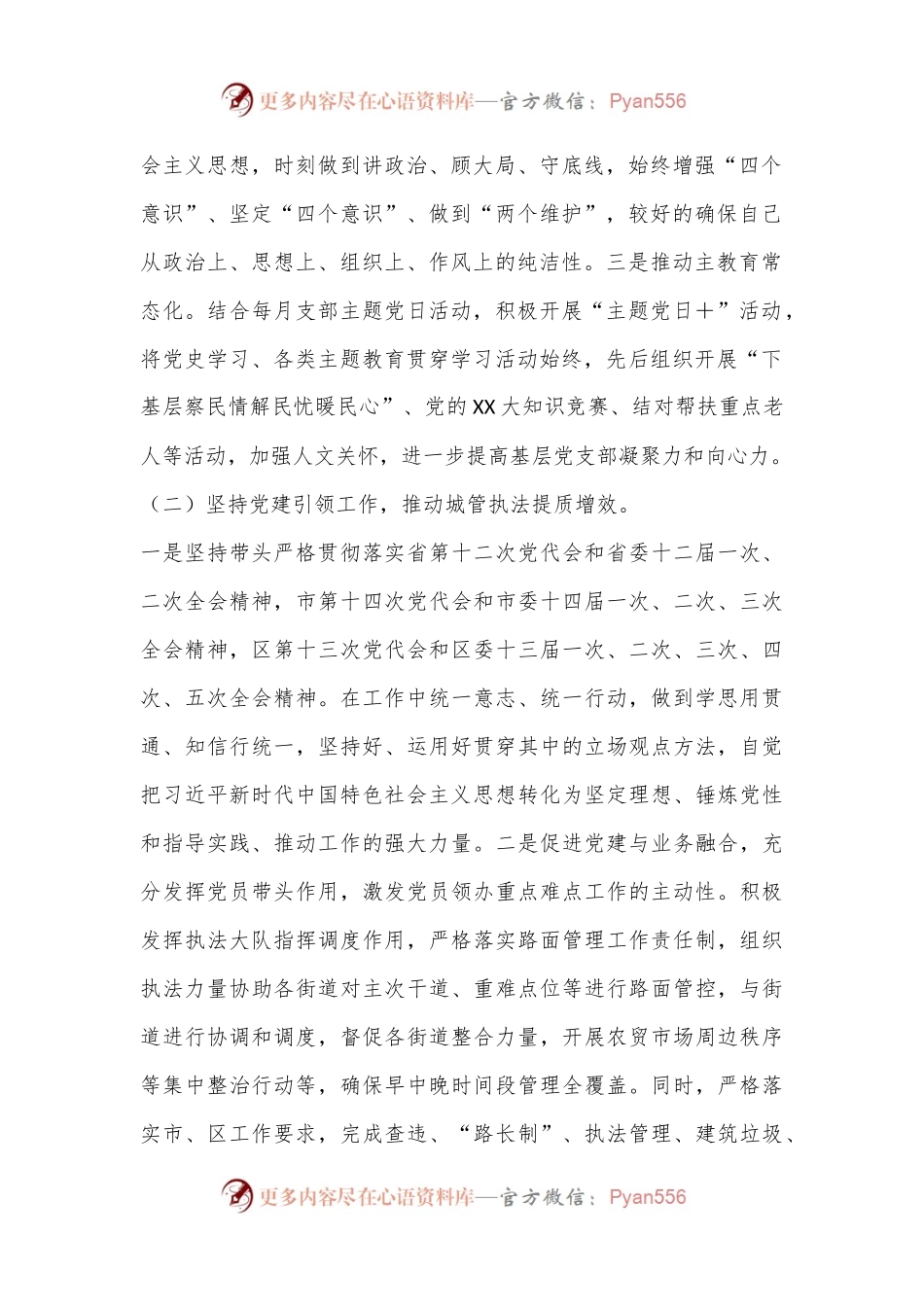 2022年度基层党委书记抓党建工作述职报告.docx_第2页
