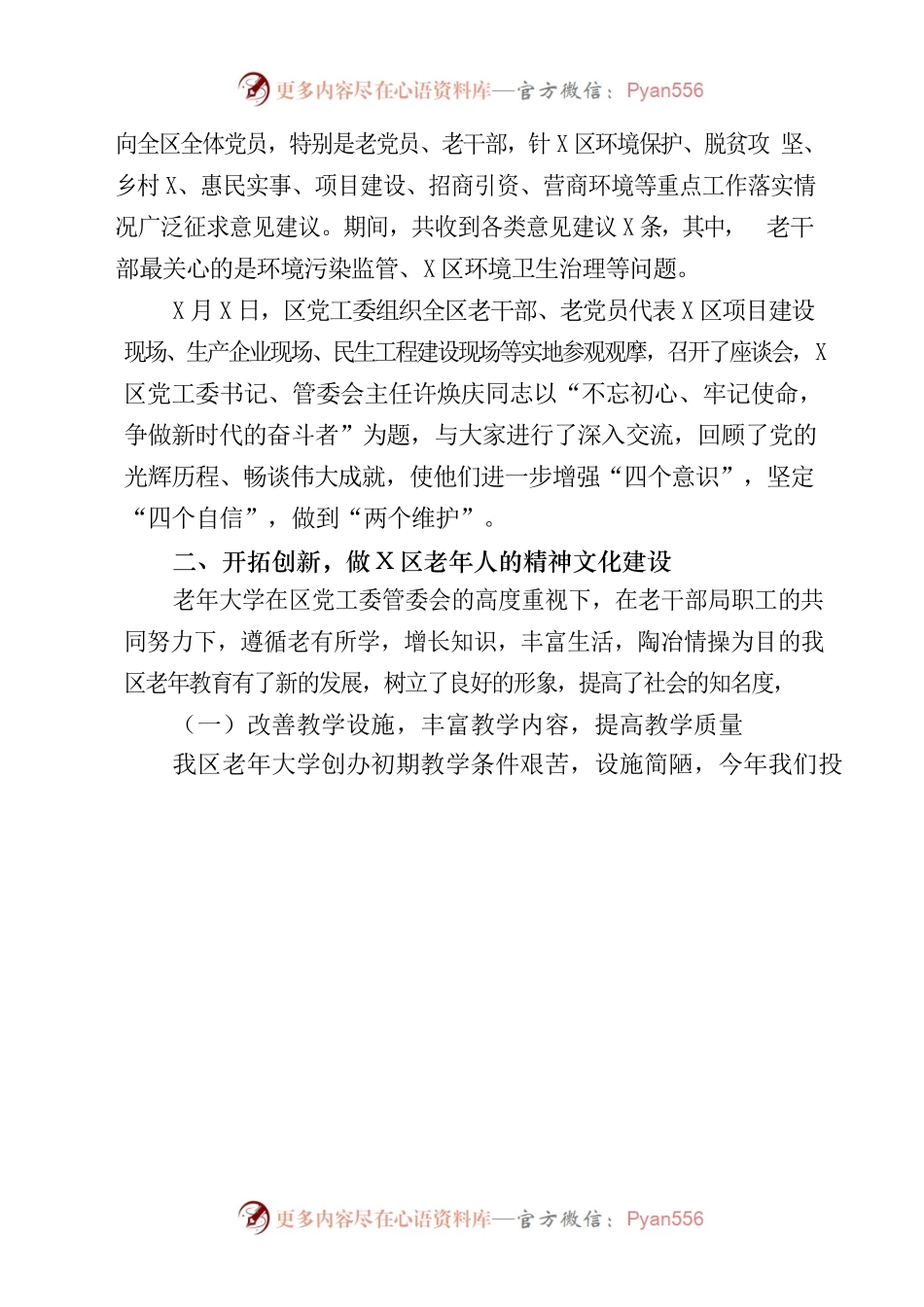 2021管委会老干部工作总结.docx_第2页