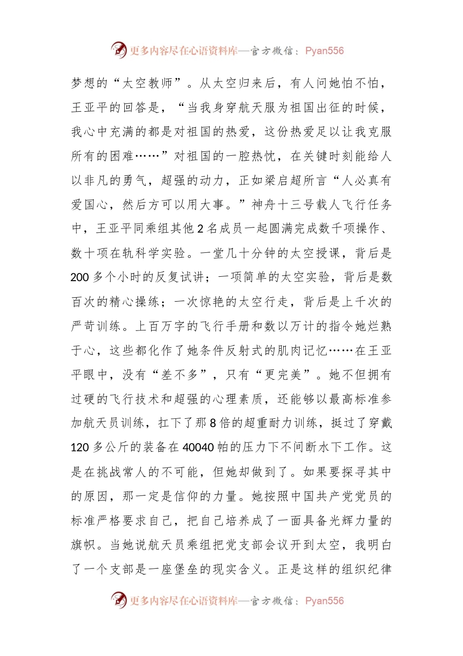 2023年《榜样7》观后感.docx_第2页