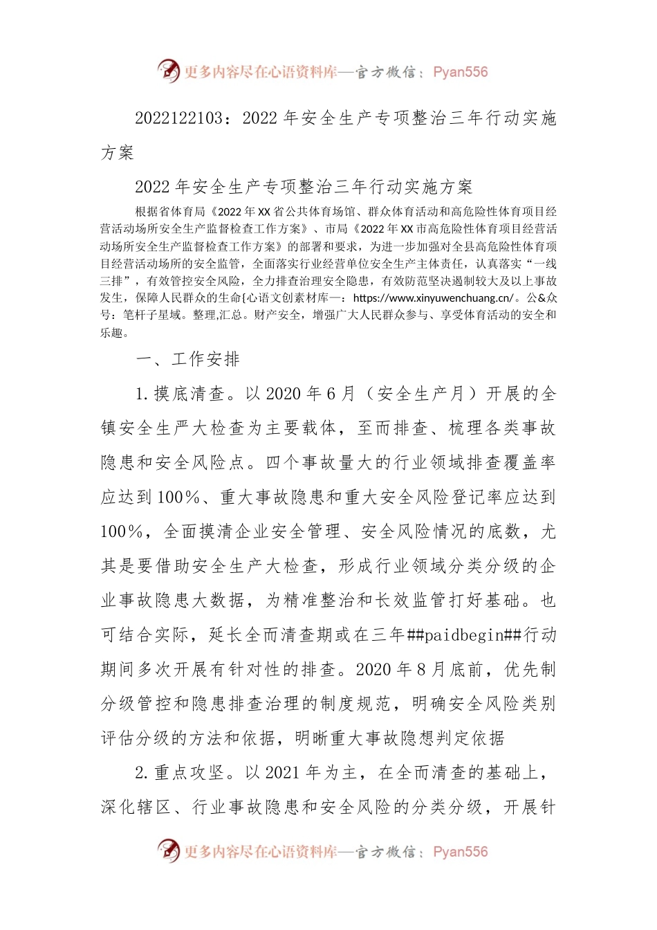 2022年安全生产专项整治三年行动实施方案.docx_第1页