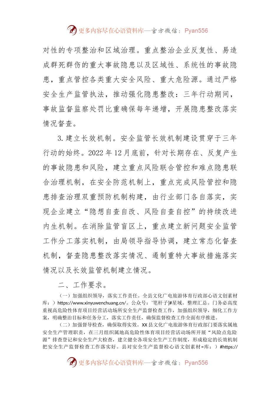 2022年安全生产专项整治三年行动实施方案.docx_第2页