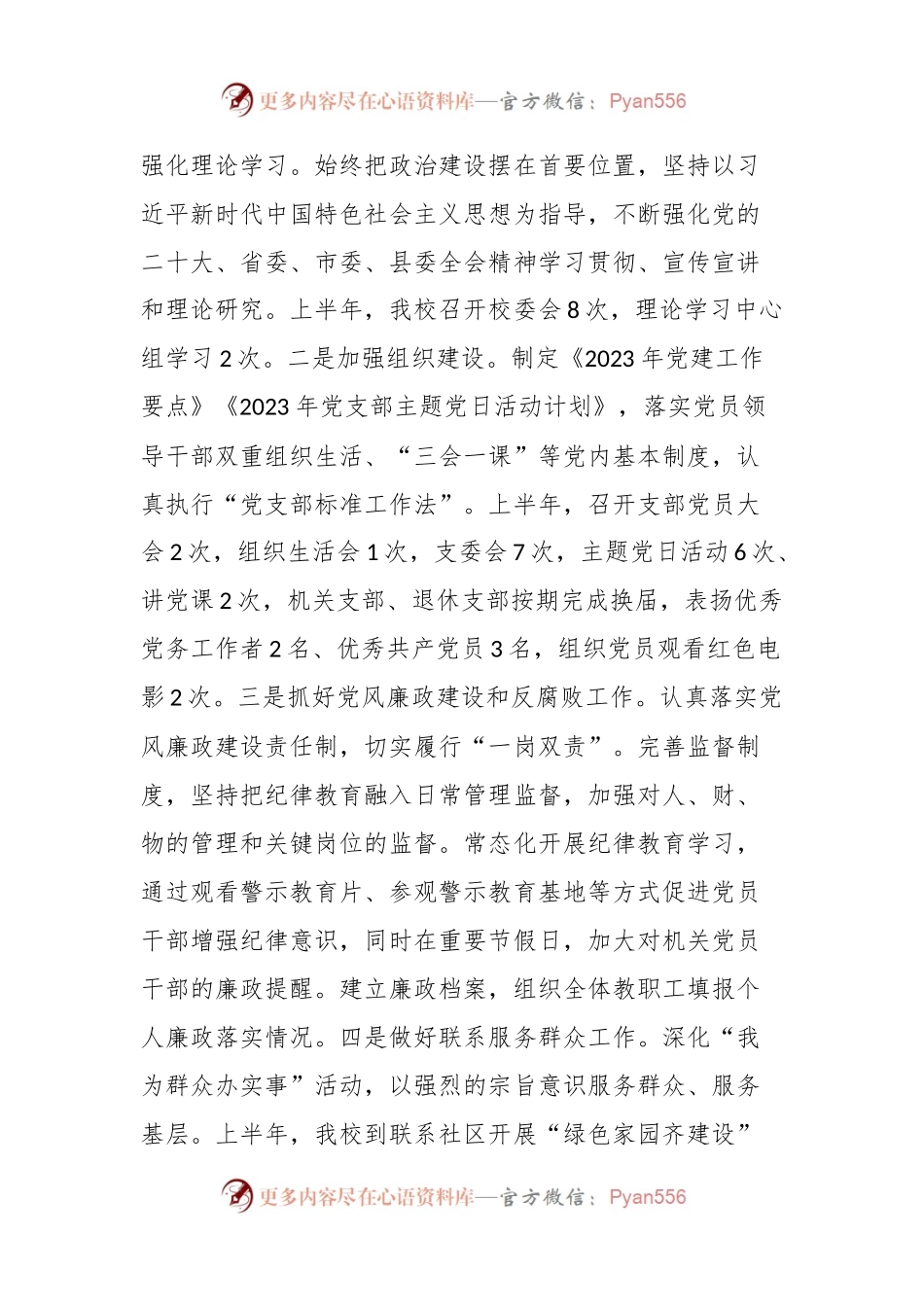 2023年县委党校在上半年工作总结及下半年工作要点.docx_第2页