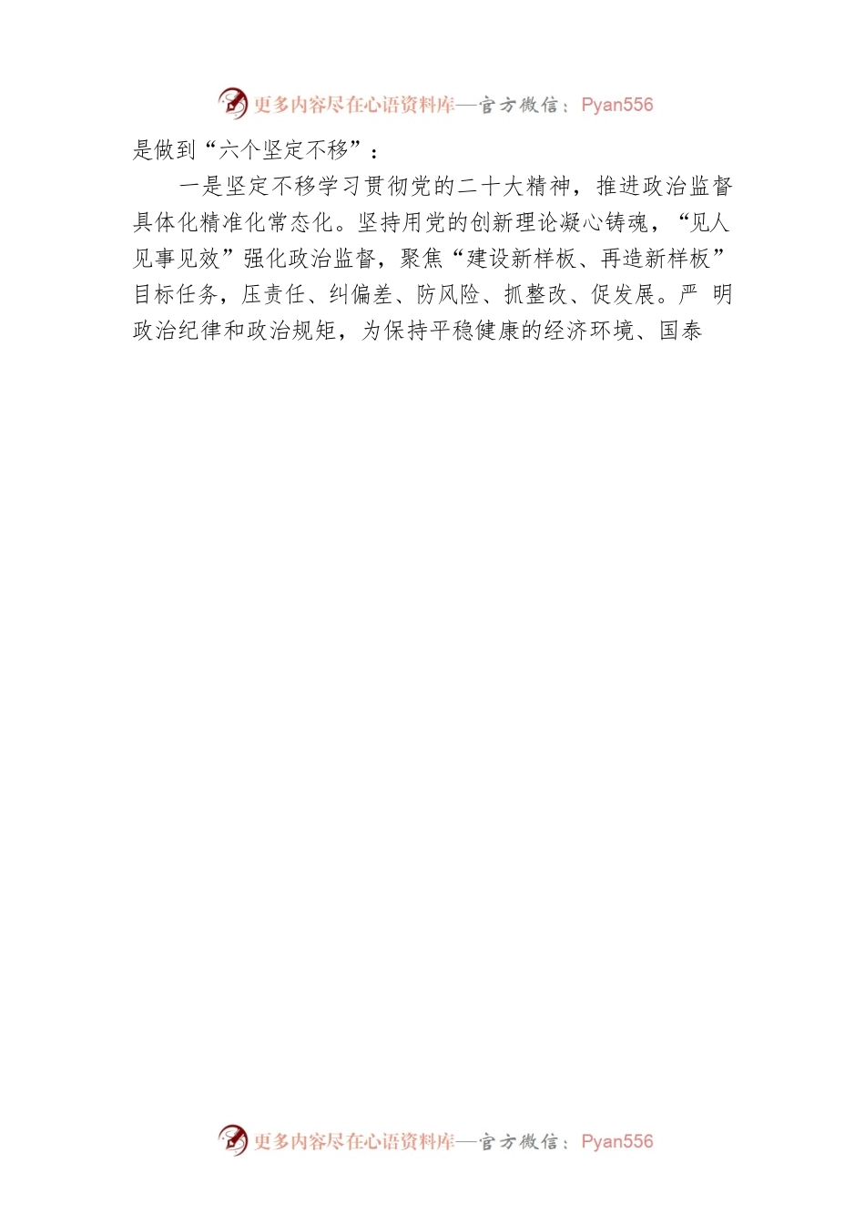 2023年书记在全区新年度党风廉政建设大会上的讲话.docx_第2页