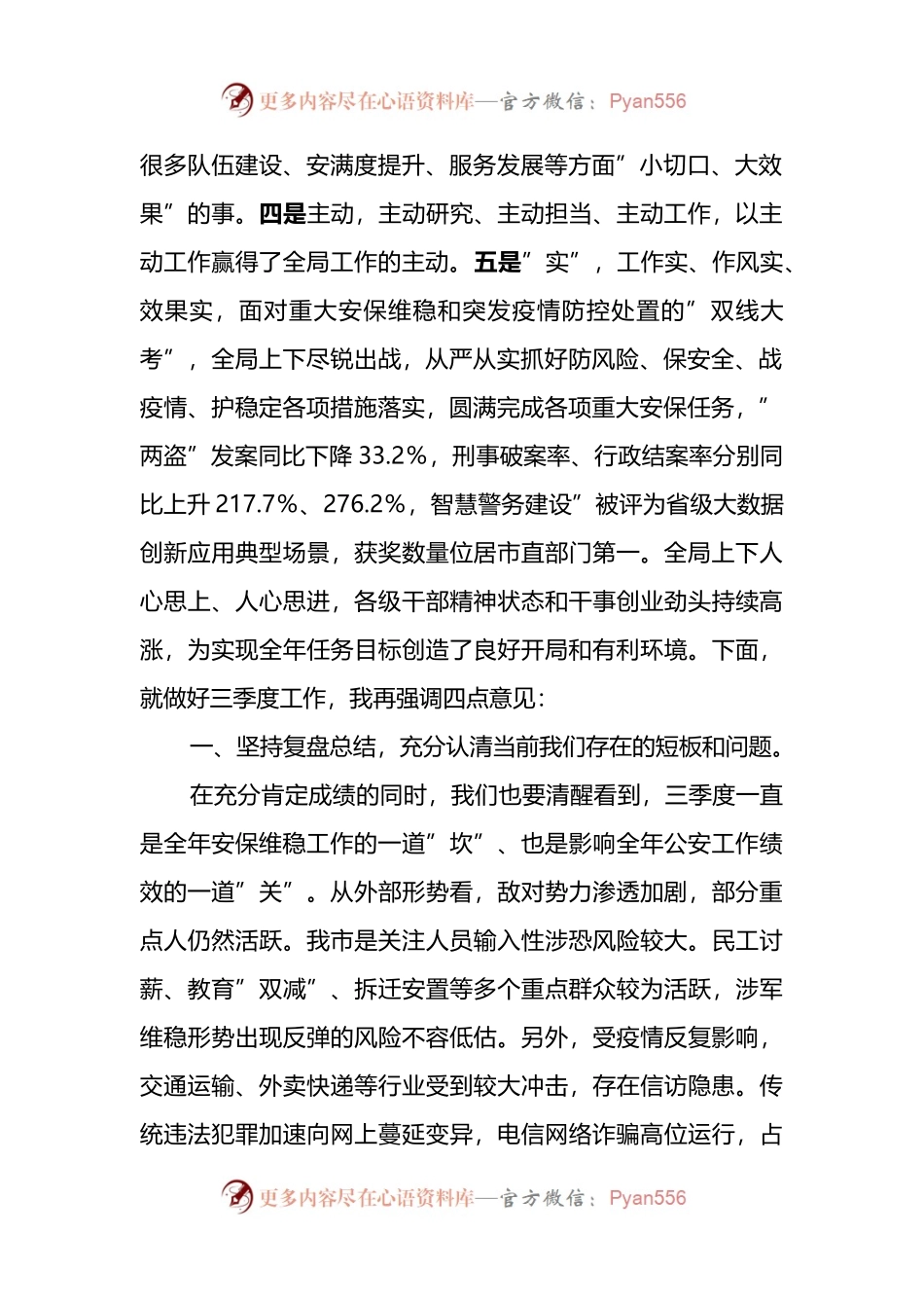 2022年公安机关三季度重点工作推进会上的讲话.docx_第2页