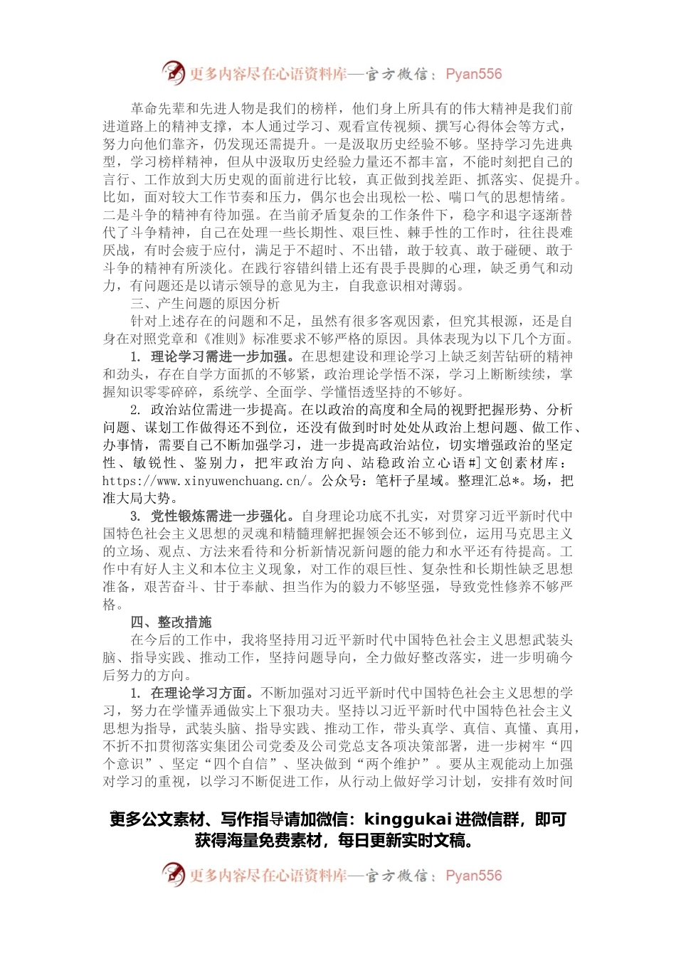 2021组织生活会个人发言材料(企业）.docx_第2页