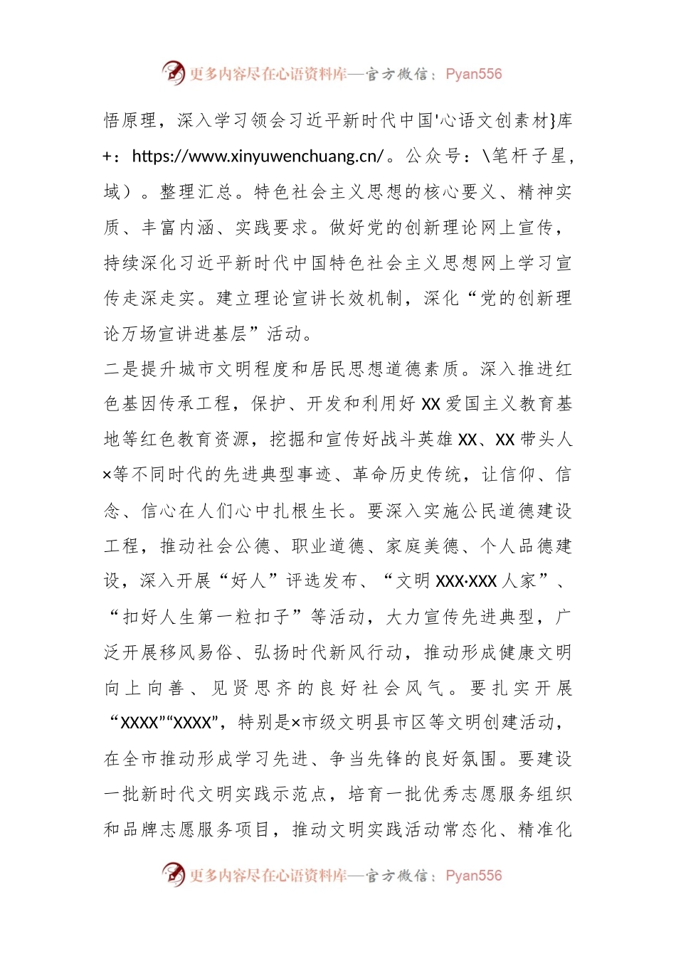2023年全市宣传工作会议上的讲话.docx_第2页