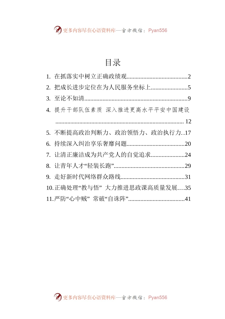 2022年党建评论汇编（11篇）.docx_第1页
