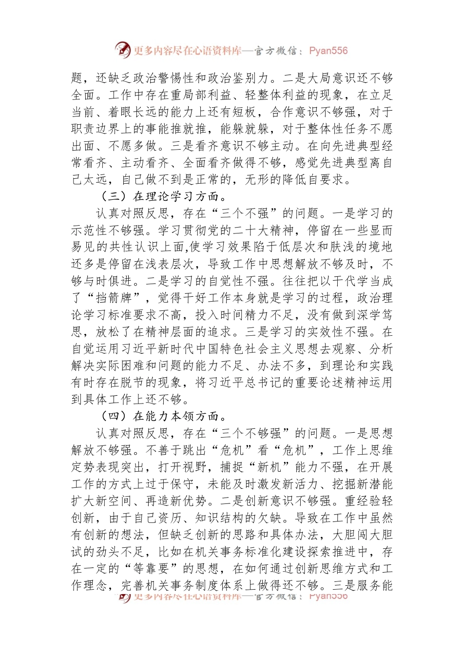2022年度支部书记组织生活会个人对照检查材料.docx_第2页