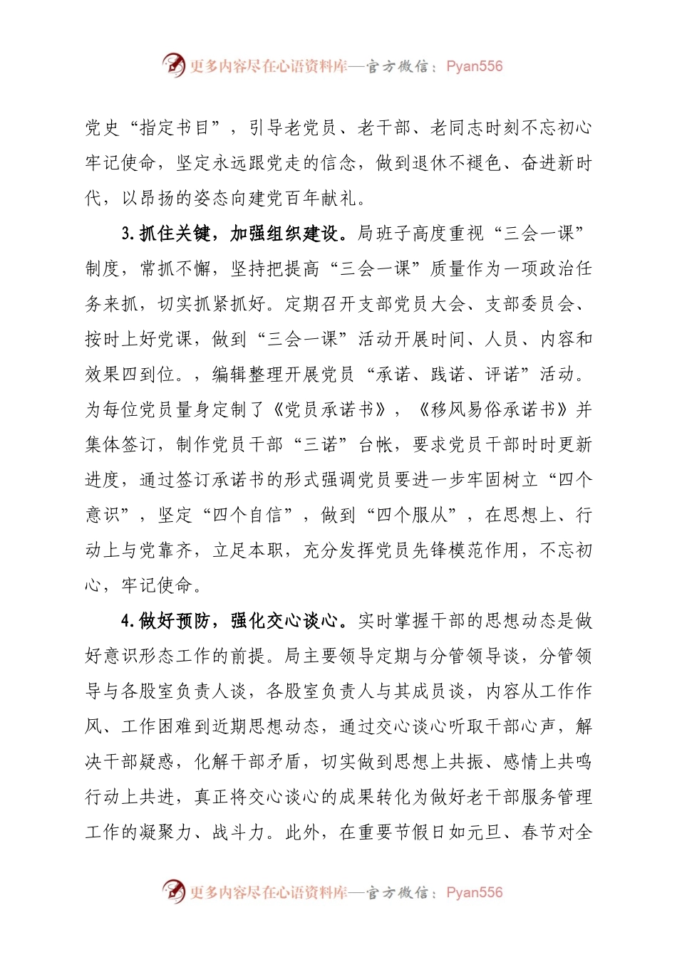 2021年以来意识形态领域分析研判报告.docx_第2页