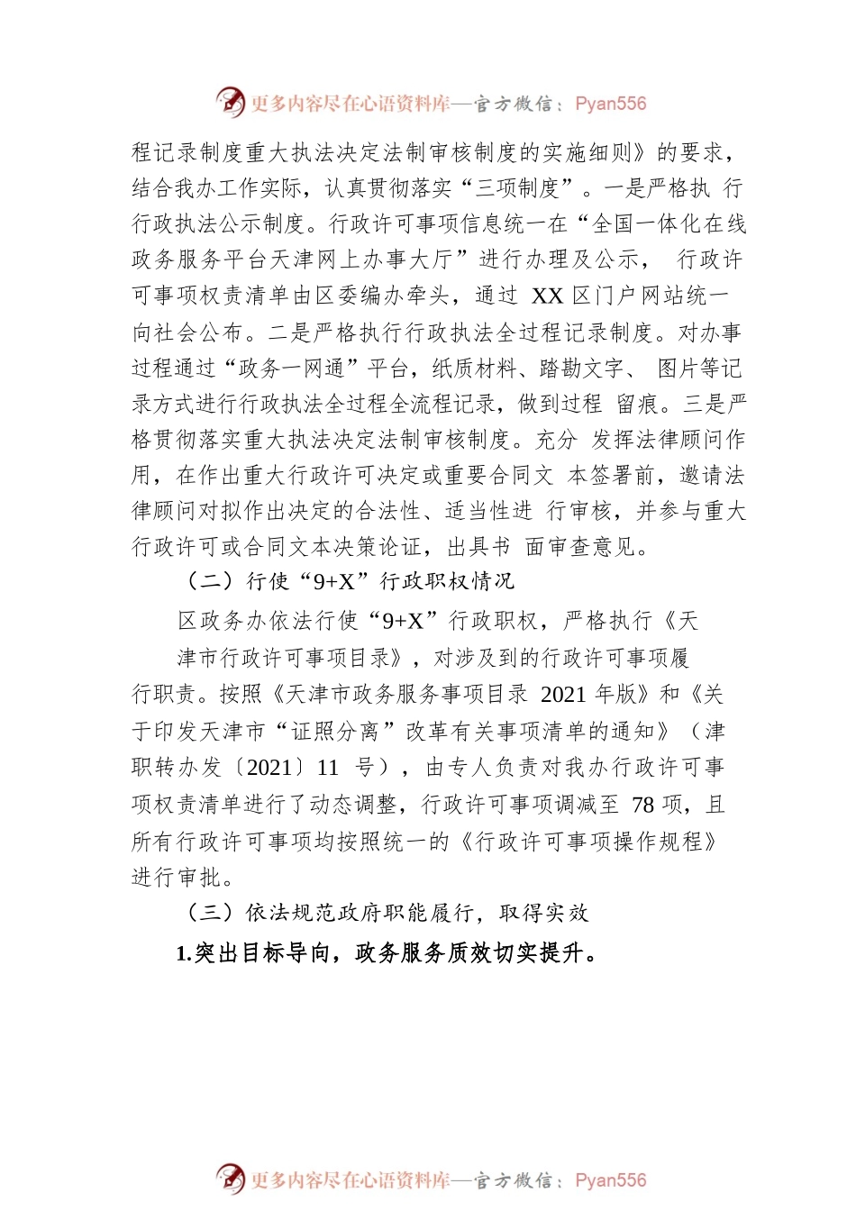 2022年度政务服务办行政执法工作报告（20230130）.docx_第2页