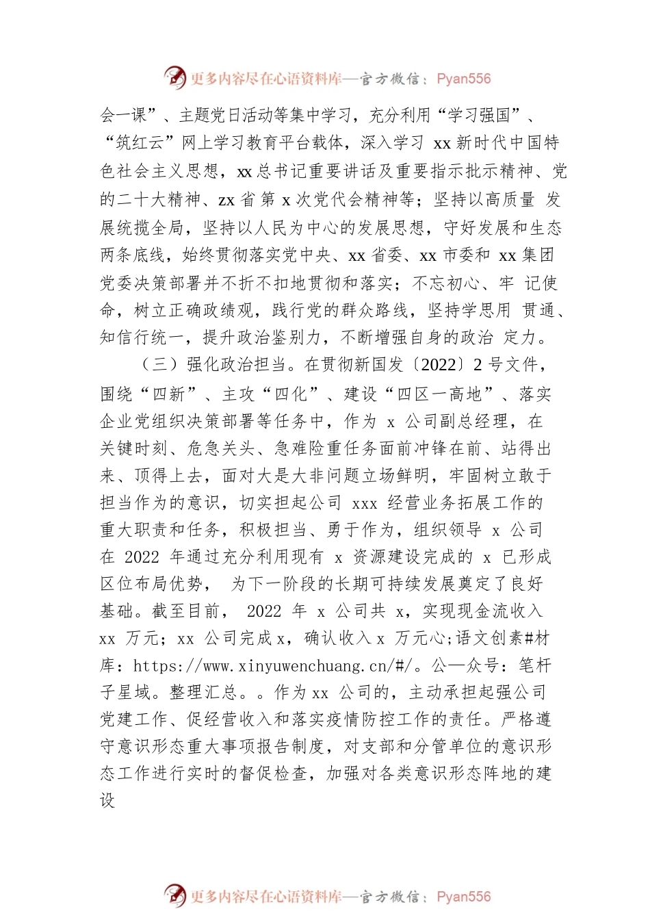 2022年度政治建设和政治表现自查总结.docx_第2页