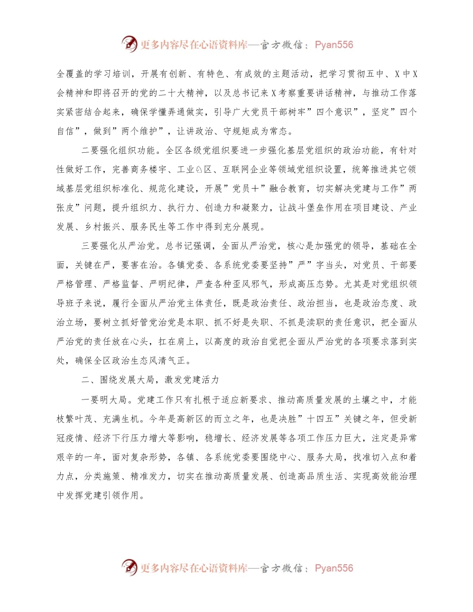 2022年抓基层党建工作述职评议考核会议讲话.docx_第2页