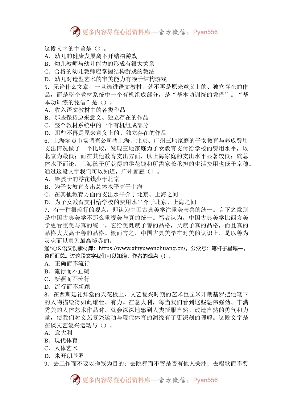 2005年贵州国家公务员行测考试真题及答案-A类.docx_第2页
