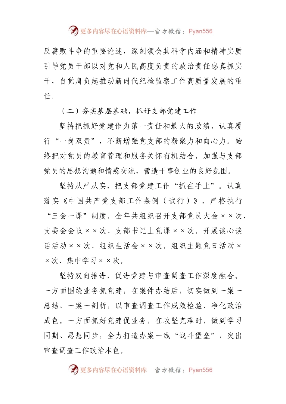 2021年度纪检干部述学述职述廉报告.docx_第2页