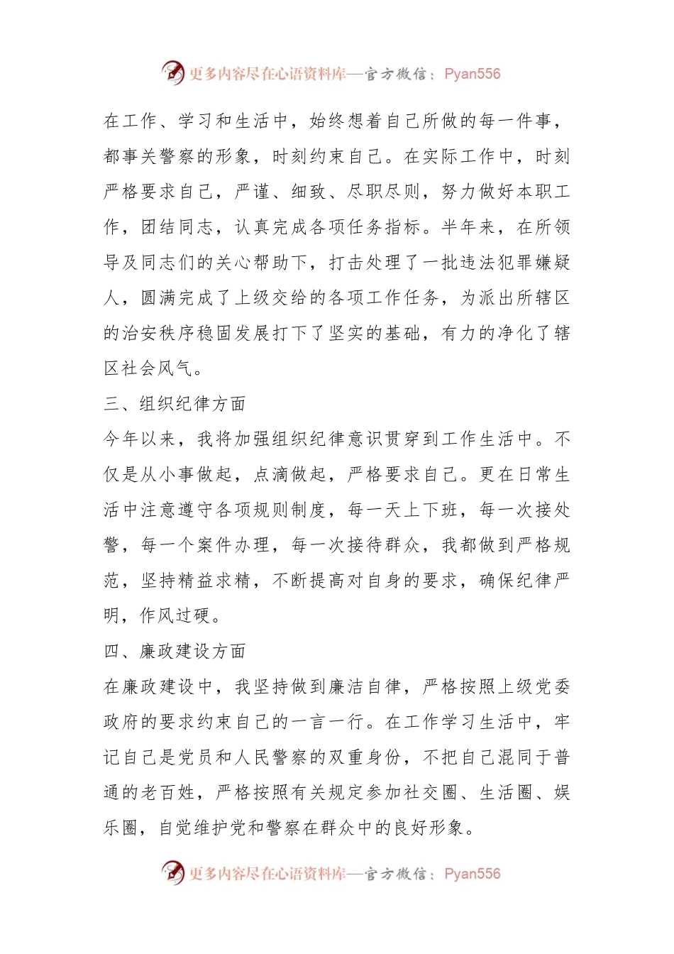 (3篇)有关公安述职述廉述法报告.docx_第2页