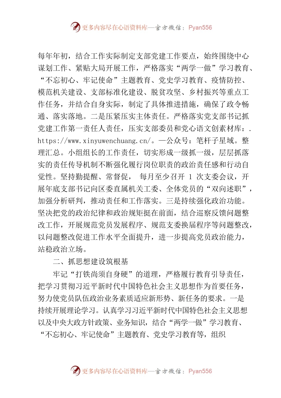 2022年区委宣传部机关党支部委员会换届工作报告.docx_第2页