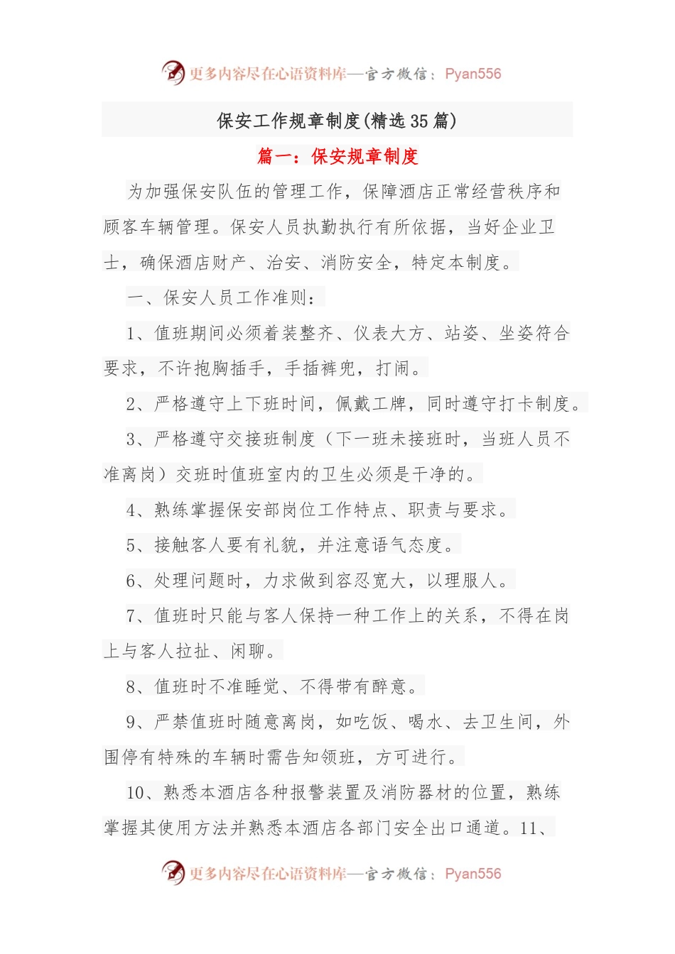 (35篇)保安工作规章制度.docx_第1页