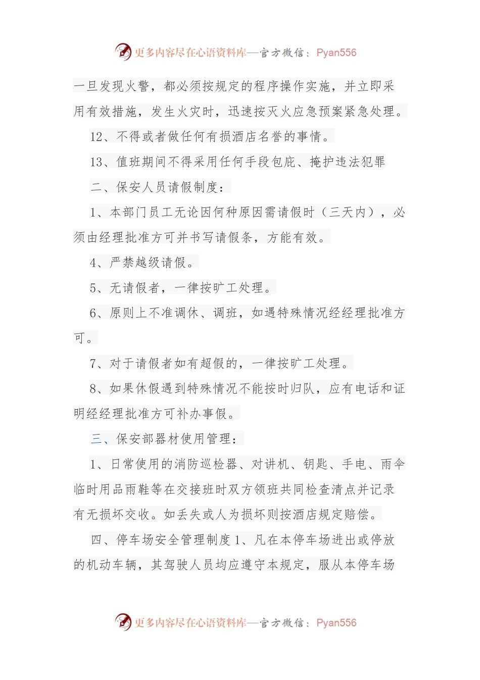 (35篇)保安工作规章制度.docx_第2页