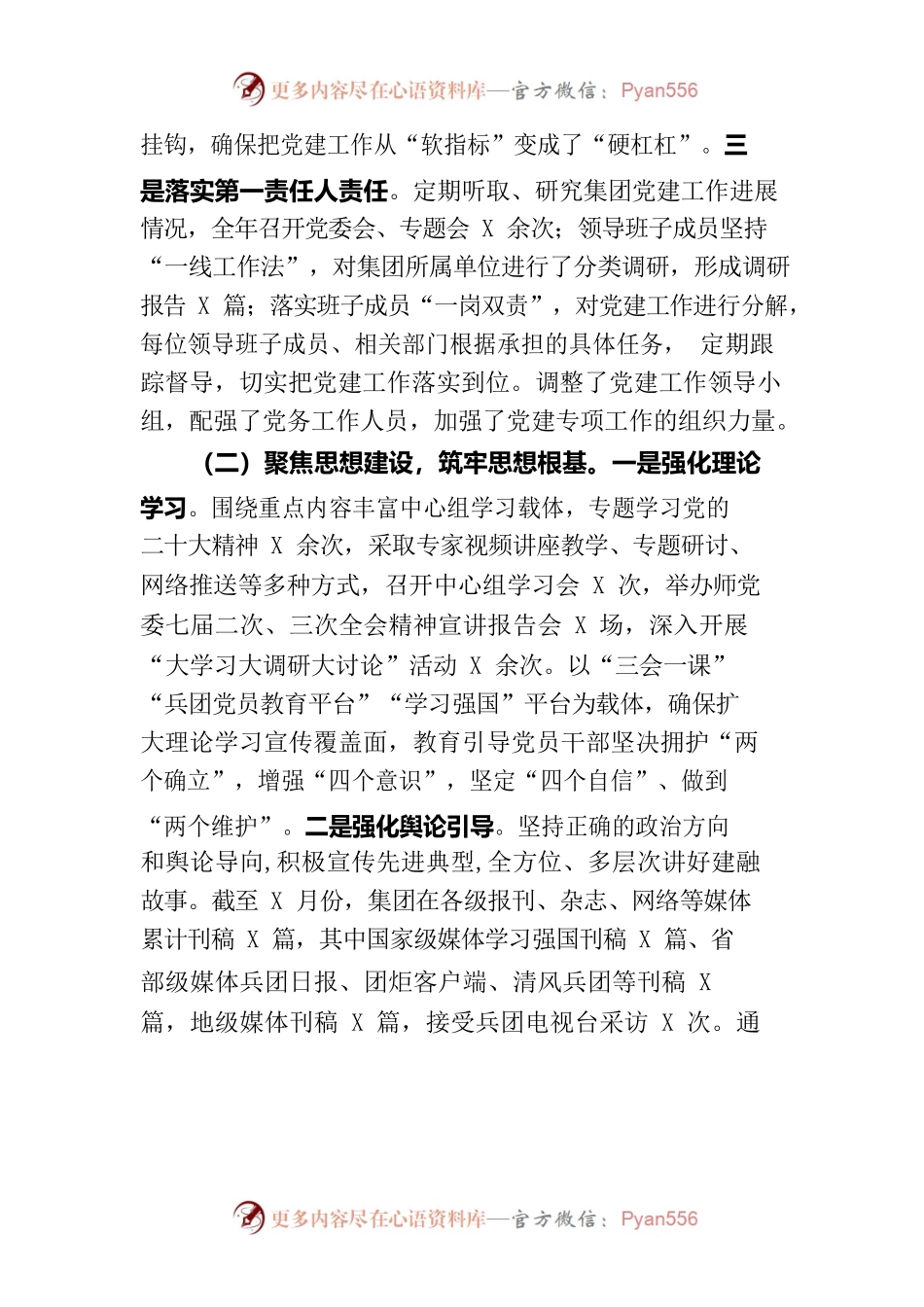 2022年度建融集团党建工作总结.docx_第2页