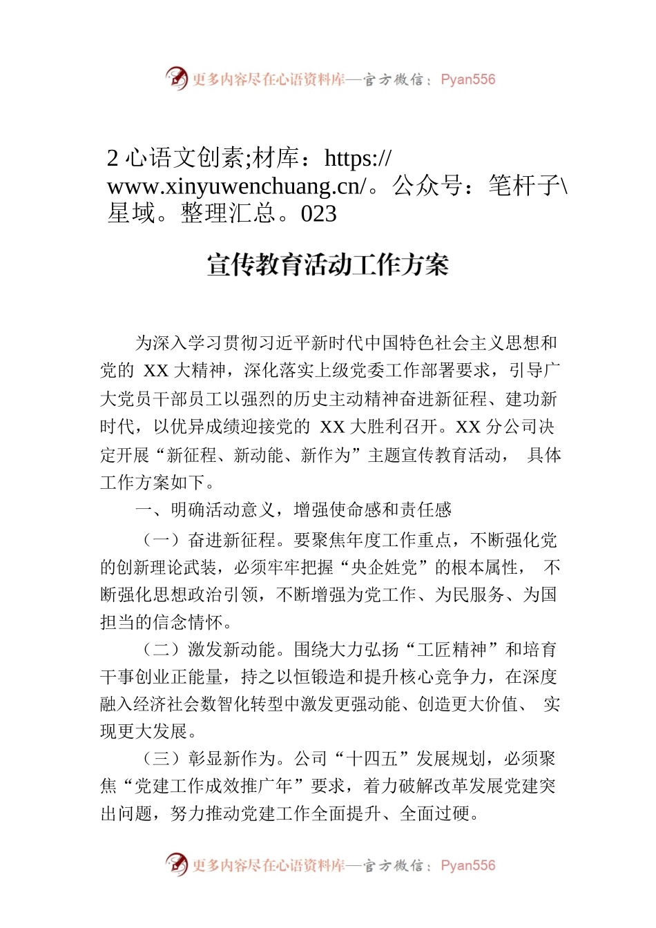 2023年“新征程、新动能、新作为”主题宣传教育活动工作方案.docx_第1页
