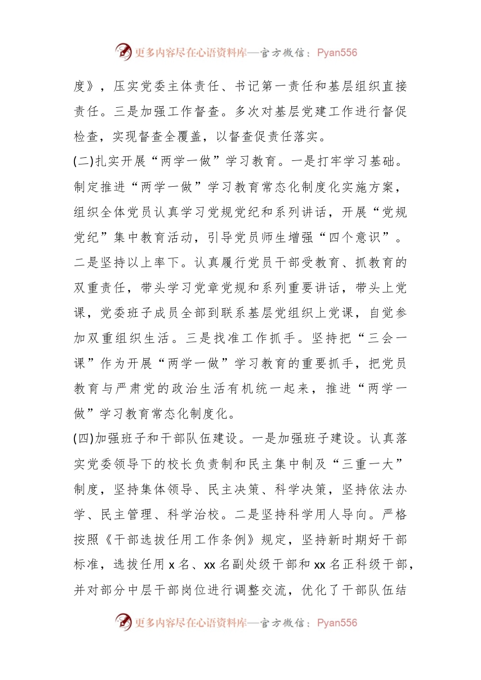 (16篇)四好领导班子工作总结.docx_第2页