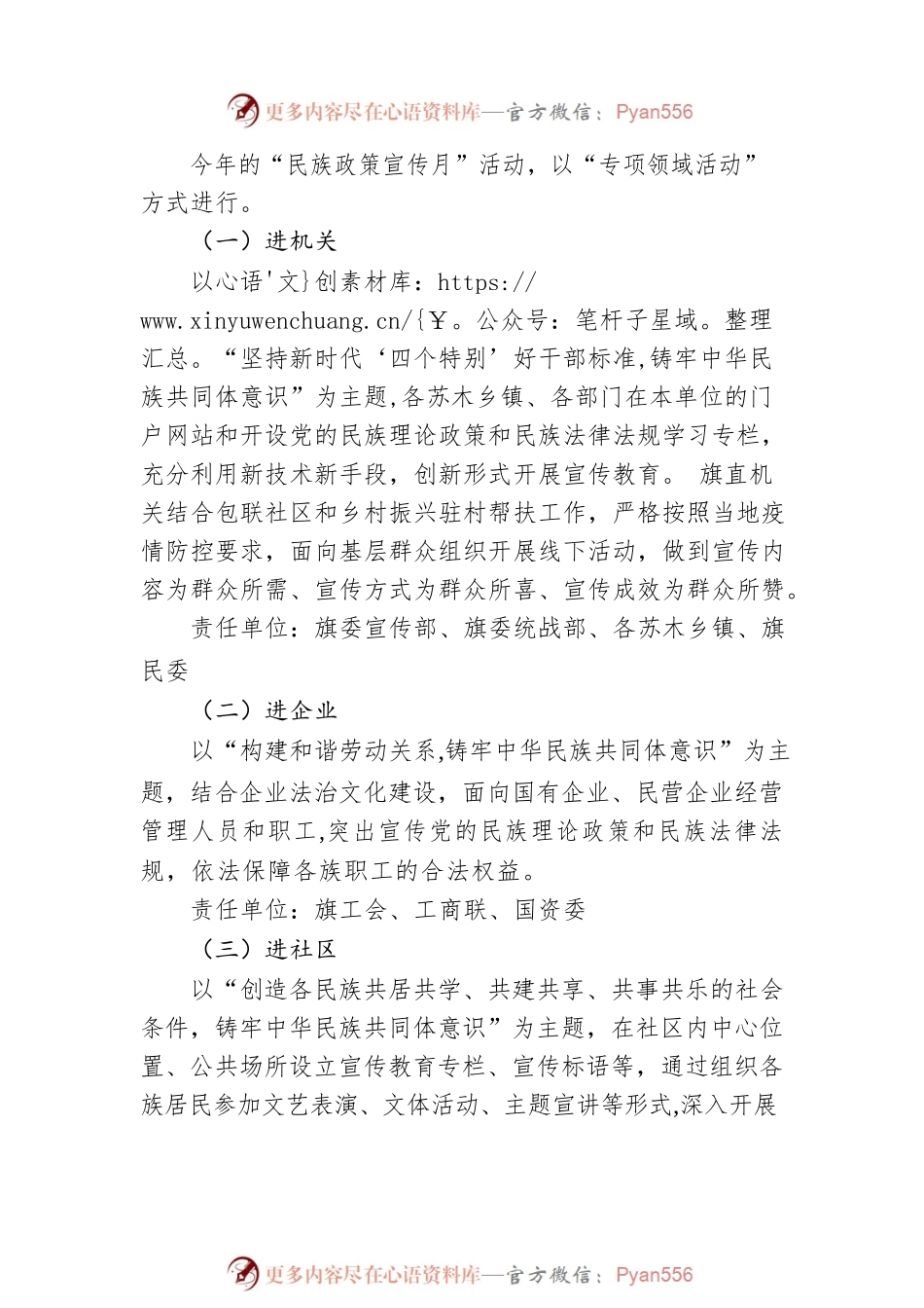 2022年全旗“民族政策宣传月”工作方案.docx_第2页