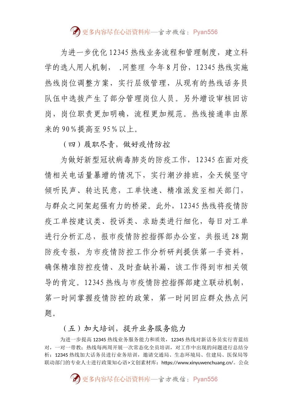 12345热线2021年度工作开展情况汇报.docx_第2页