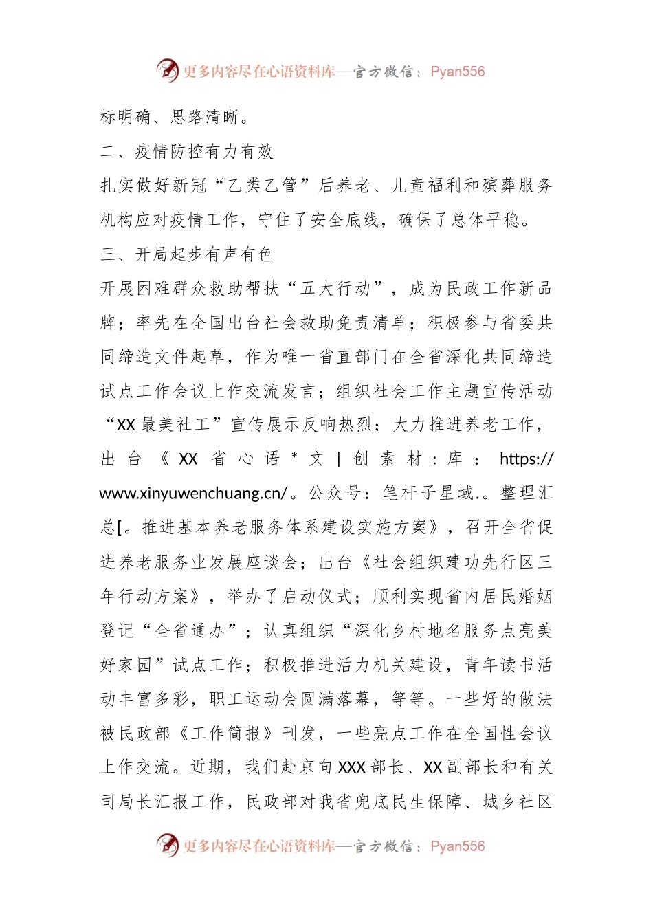2023年一季度在省民政厅工作点评会上的讲话.docx_第2页