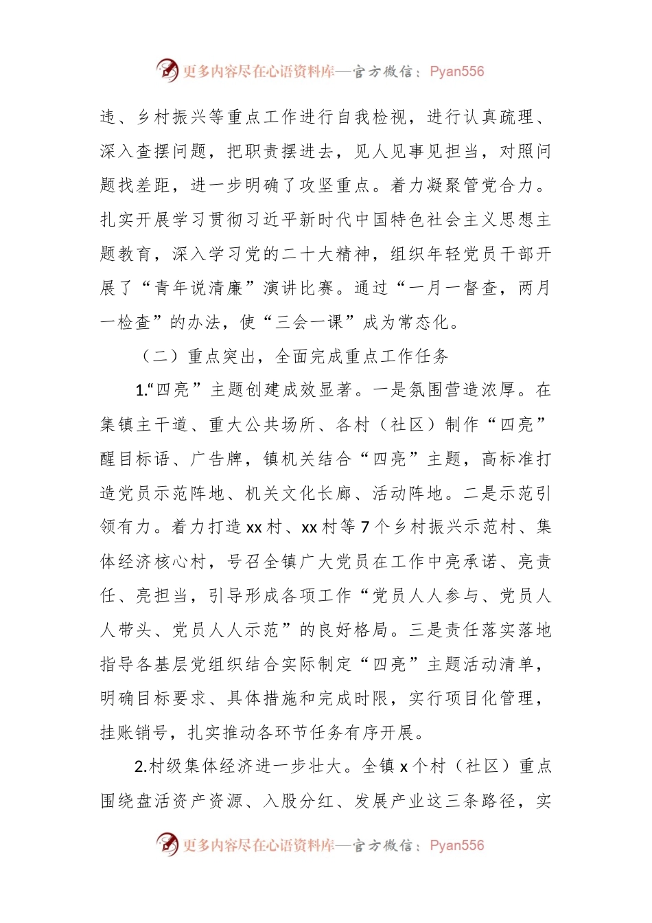 2023年乡镇党委上半年党建工作总结和下半年工作计划.docx_第2页