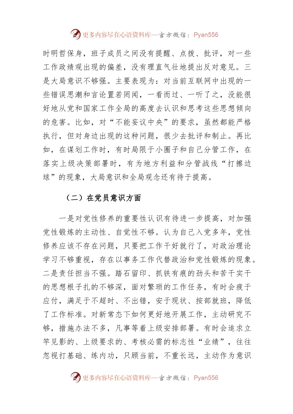 2022年度组织生活会个人对照检查材料..docx_第2页