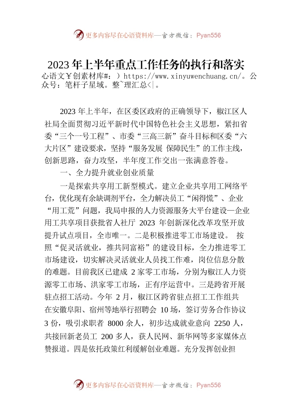 2023年上半年重点工作任务的执行和落实情况(20230703).docx_第1页
