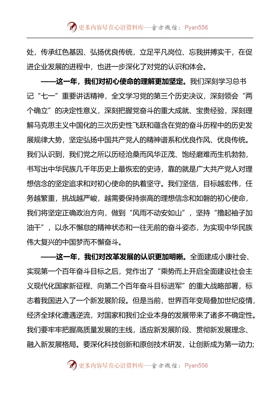 2022年集团公司党委书记在七一101周年表彰大会上的讲话范文建党节两优一先表彰会议.docx_第2页