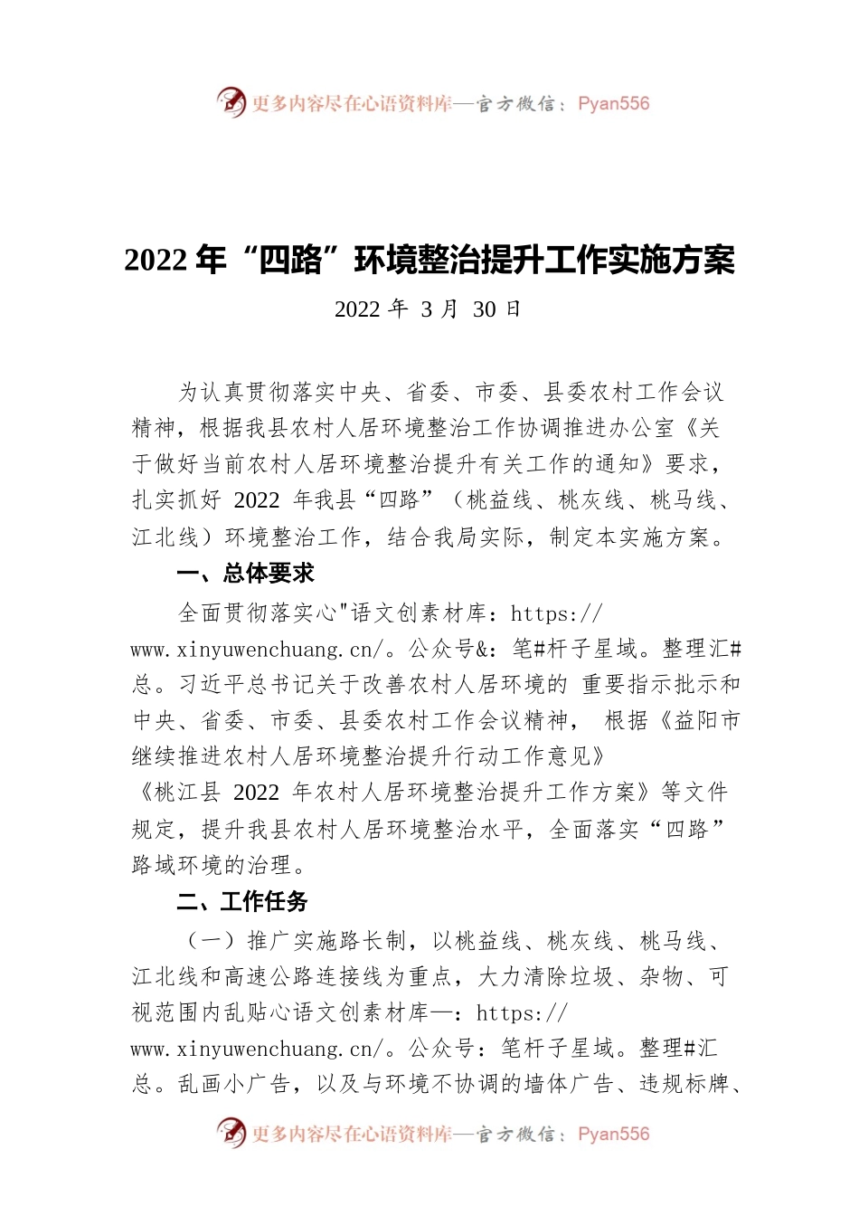 2022年“四路”环境整治提升工作实施方案（20220330）.docx_第1页