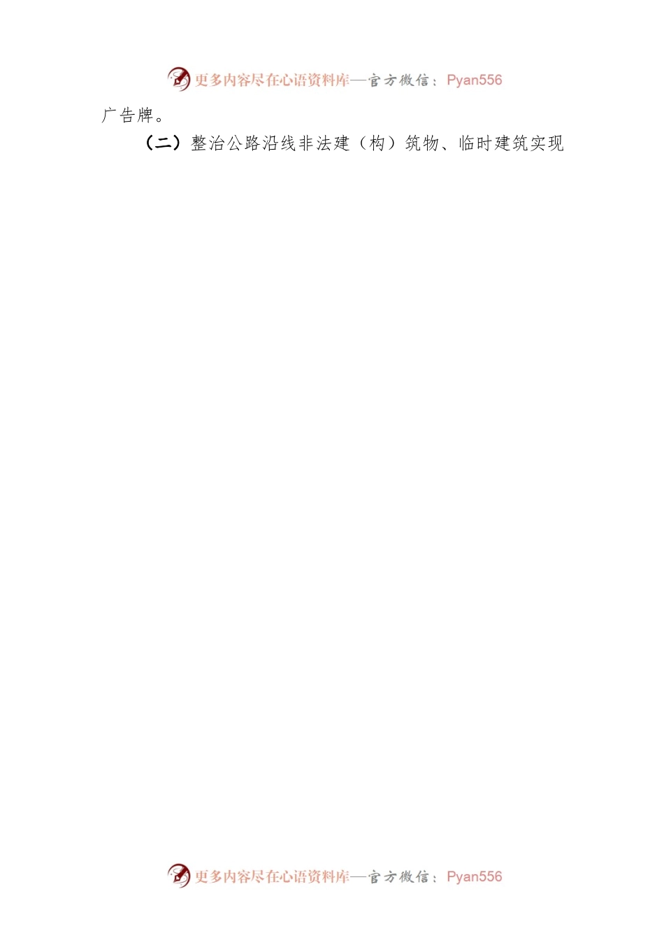 2022年“四路”环境整治提升工作实施方案（20220330）.docx_第2页