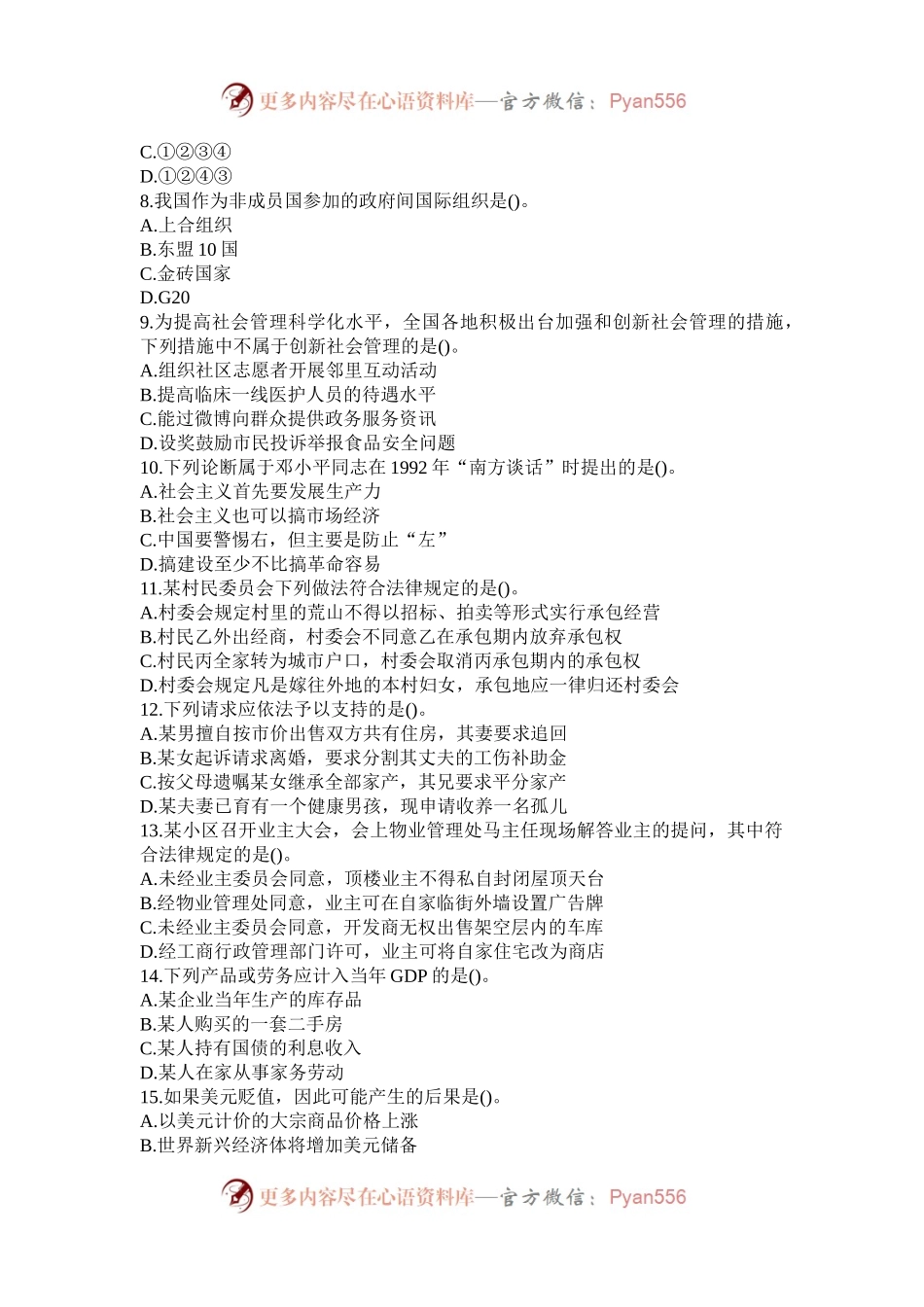 2012年陕西公务员考试行测真题及答案.docx_第2页