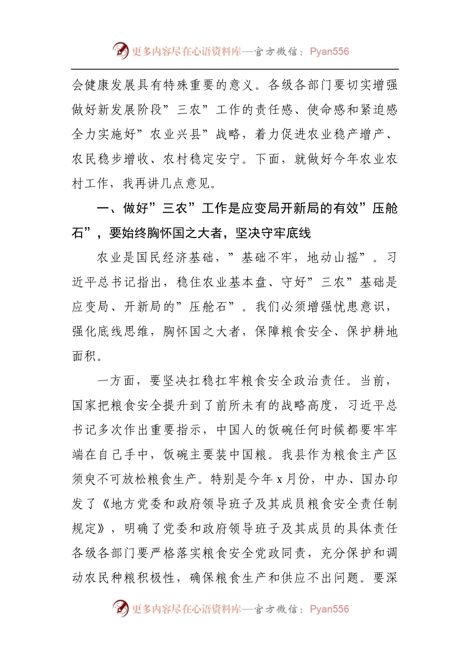 2022年县委农村工作会议讲话[2].docx_第2页