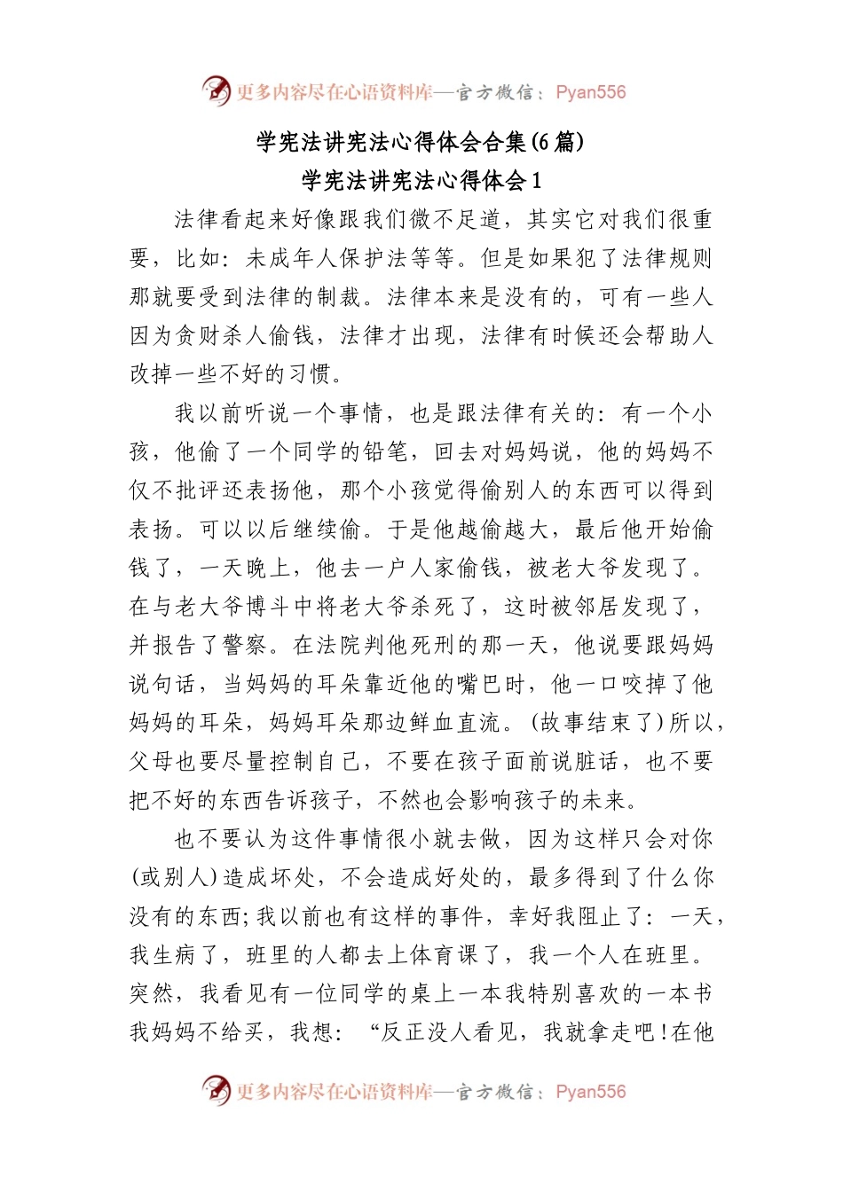 (6篇)学宪法讲宪法心得体会合集.docx_第1页