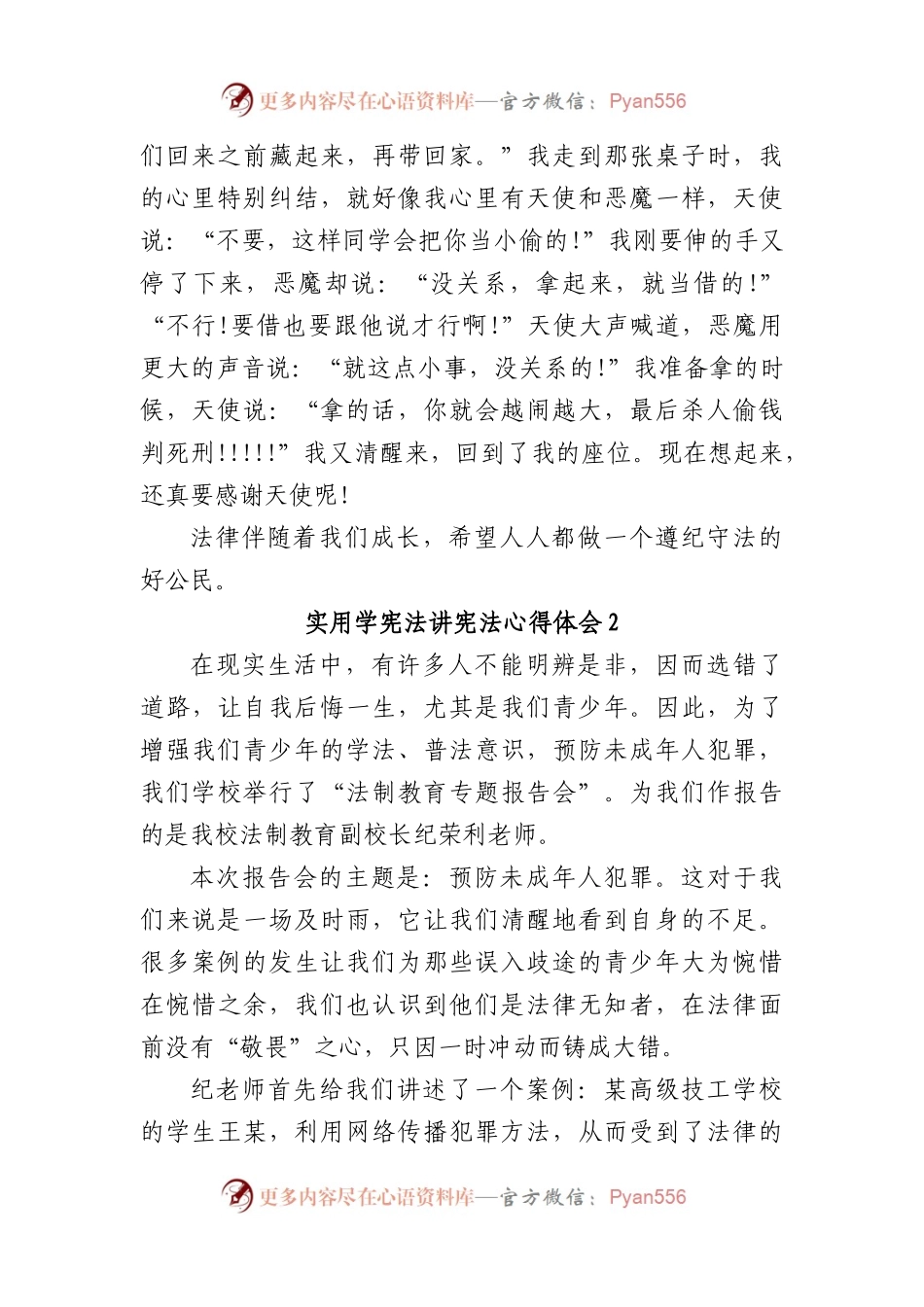 (6篇)学宪法讲宪法心得体会合集.docx_第2页
