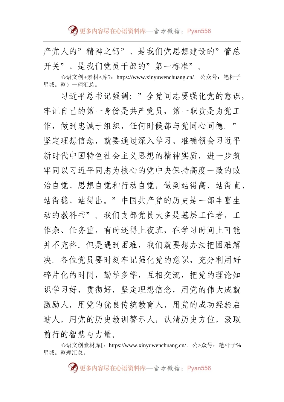 2021年党课：坚守初心使命，延续百年辉煌.docx_第2页