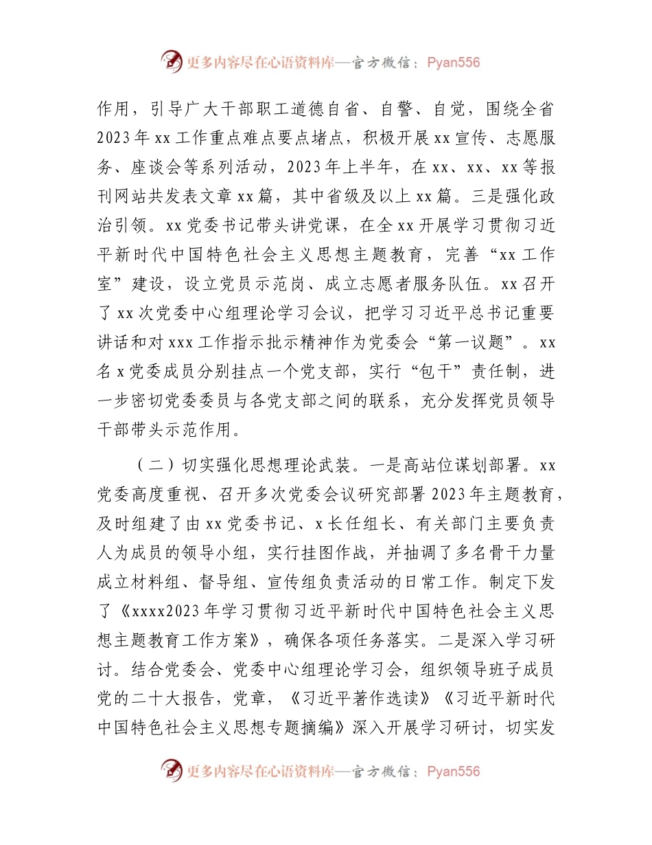 2023年上半年全面从严治党工作总结2900字.docx_第2页
