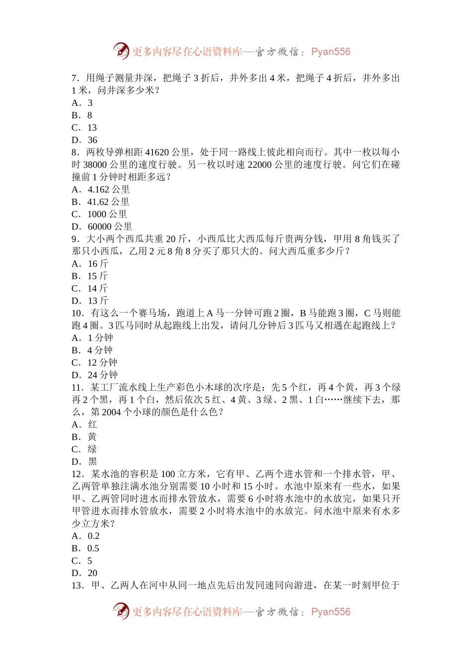 2004下半年广东公务员行测考试真题及答案.docx_第2页
